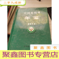 中国畜牧业年鉴2012