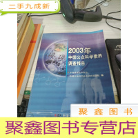 2003年中国公众科学素养调查报告