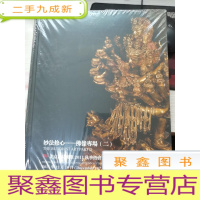 拍卖会 北京盈时国际2011年秋季拍卖会 妙法修心-佛像专场二