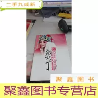 京剧节目单:张火丁程腔典藏京剧专场