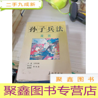 漫画孙子兵法4本合售