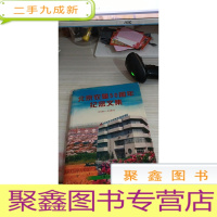 北京农垦50周年纪念文集:1949~1999