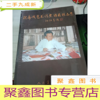 沈希诚艺术请柬珍藏精品集