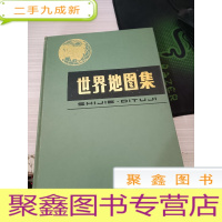 世界地图集