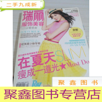 瑞丽服饰美容 2012 7