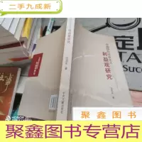中国特色社会主义利益观研究