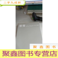 常青2006-2008木炭·铅笔·钢笔集