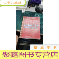 Delphi 7.0编程实战导航