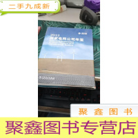 2013国家电网公司年鉴