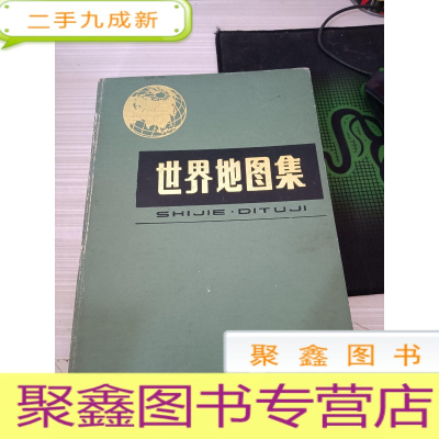 世界地图集 作者: