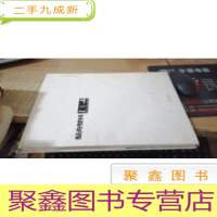 艺舟双楫 王三友书法作品集