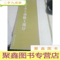 张宇书历代名篇字帖·张宇书王勃滕王阁序