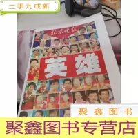 [北京晚报]奥运- 英雄 2008年8月24日