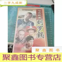 VCD 七品钦差刘罗锅 [ 44集电视剧——陈小春 叶童 刘小峰 ]44VCD
