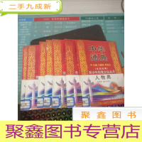 中华通典:名将传 人物典1-7册