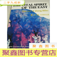 东方魂 江碧波作品集