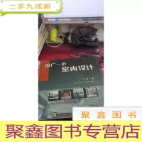 国广一叶室内设计