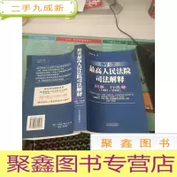解读最高人民法院司法解释:刑事、行政卷(1997-2002)
