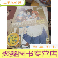 凉宫春日的忧郁 豪华版小说全集