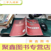 现代机械设计手册·单行本:连接件与紧固件