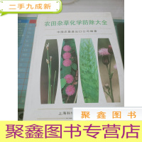 农田杂草化学防除大全