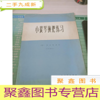 小提琴换把练习