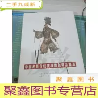 中国皮影传统流派雕刻精品集萃