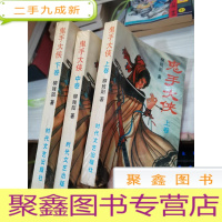鬼手大侠 上下中合售