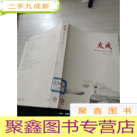 友成 两周年纪念文集(2007~2009)
