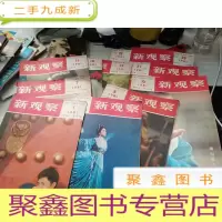 新观察1981 1.6.7.8.10.11.18.19.21.22.23 合售11本
