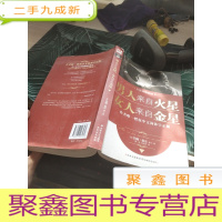 男人来自火星,女人来自金星