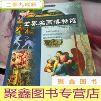 世界名画博物馆一卷