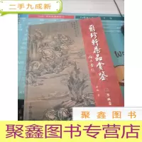 聚珍轩藏品赏鉴.(上,书画卷)