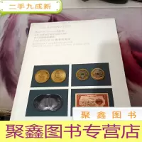 拍卖会 北京保利2019春季拍卖会 泉韵古今--钱币
