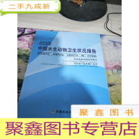 2016年中国水产动物卫生状况报告