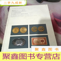 拍卖会 北京保利2019春季拍卖会 泉韵古今--钱币