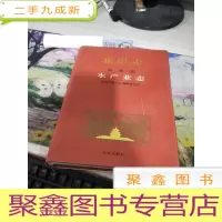 北京志农业卷水产业志
