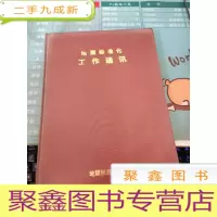 地震标准化工作通讯