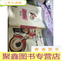 90型和100型摩托车使用与维修——摩托车实用技术丛书
