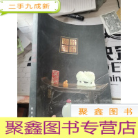 竹石清谭(紫竹斋藏品图录)