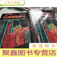 室外室内 灯光照明设计资料集(1-2-3册)