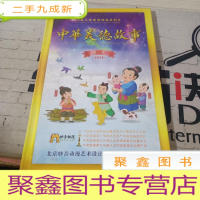 光盘 中华美德故事季