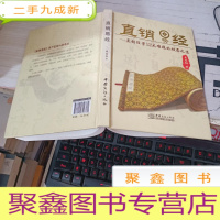 直销易经 签赠本