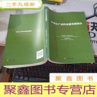 中国生产资料流通发展报告(2011—2012)