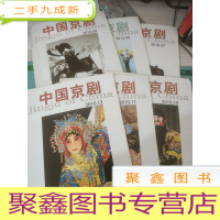 中国京剧2010 7-12