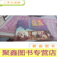 实用装修美学,盛典 开运篇