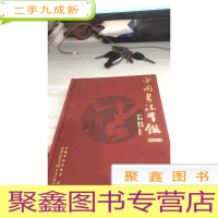 中国书法年鉴(2006)