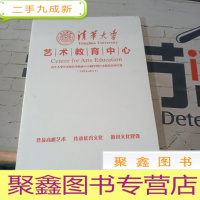 清华大学艺术教育中心