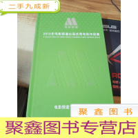 2012年电影频道出品优秀电影作品集 26张 缺3.4集