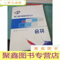 第九届中国科学家论坛